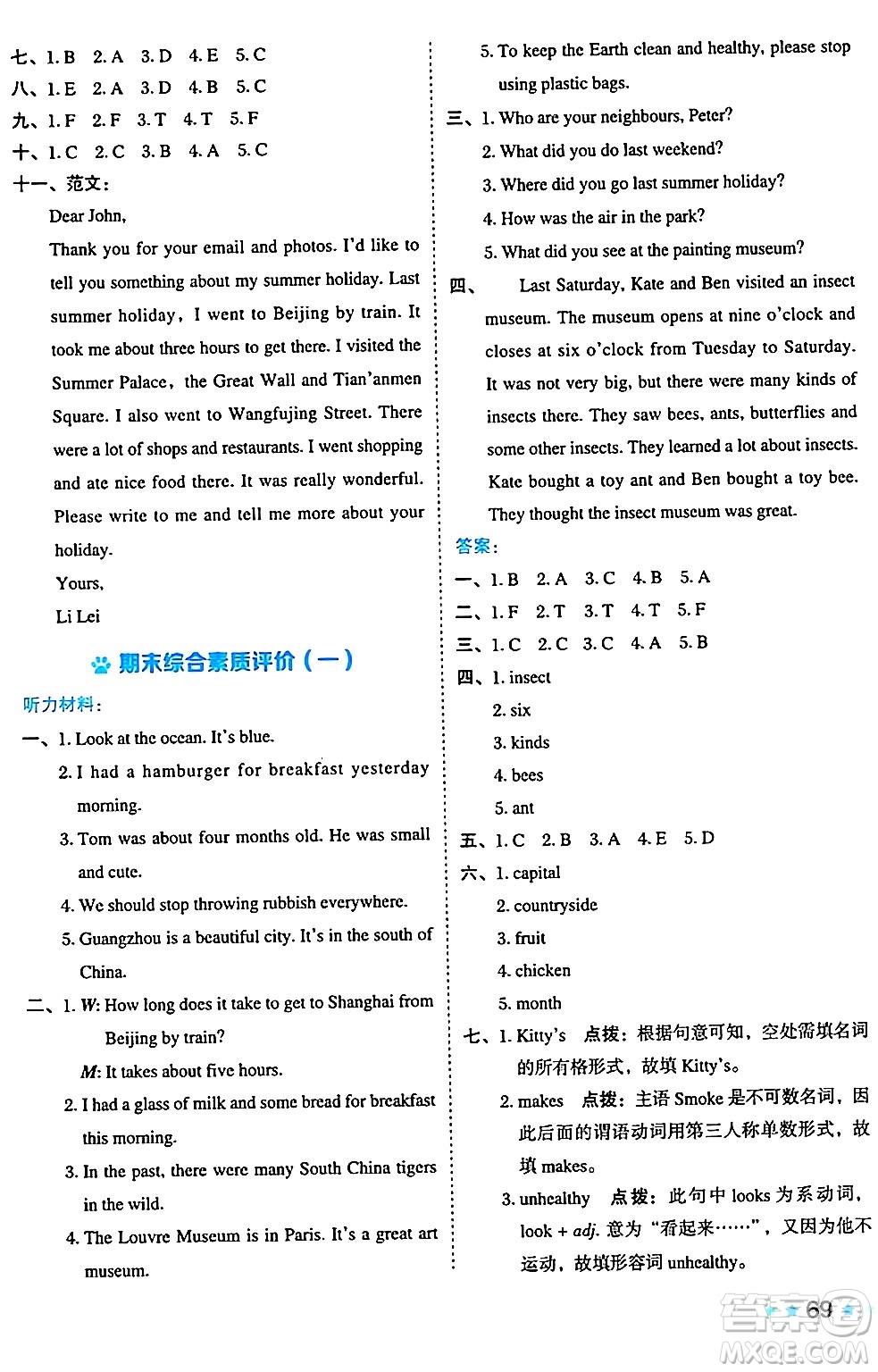 吉林教育出版社2024年秋榮德基好卷六年級(jí)英語(yǔ)上冊(cè)滬教牛津版山西專版三起點(diǎn)答案