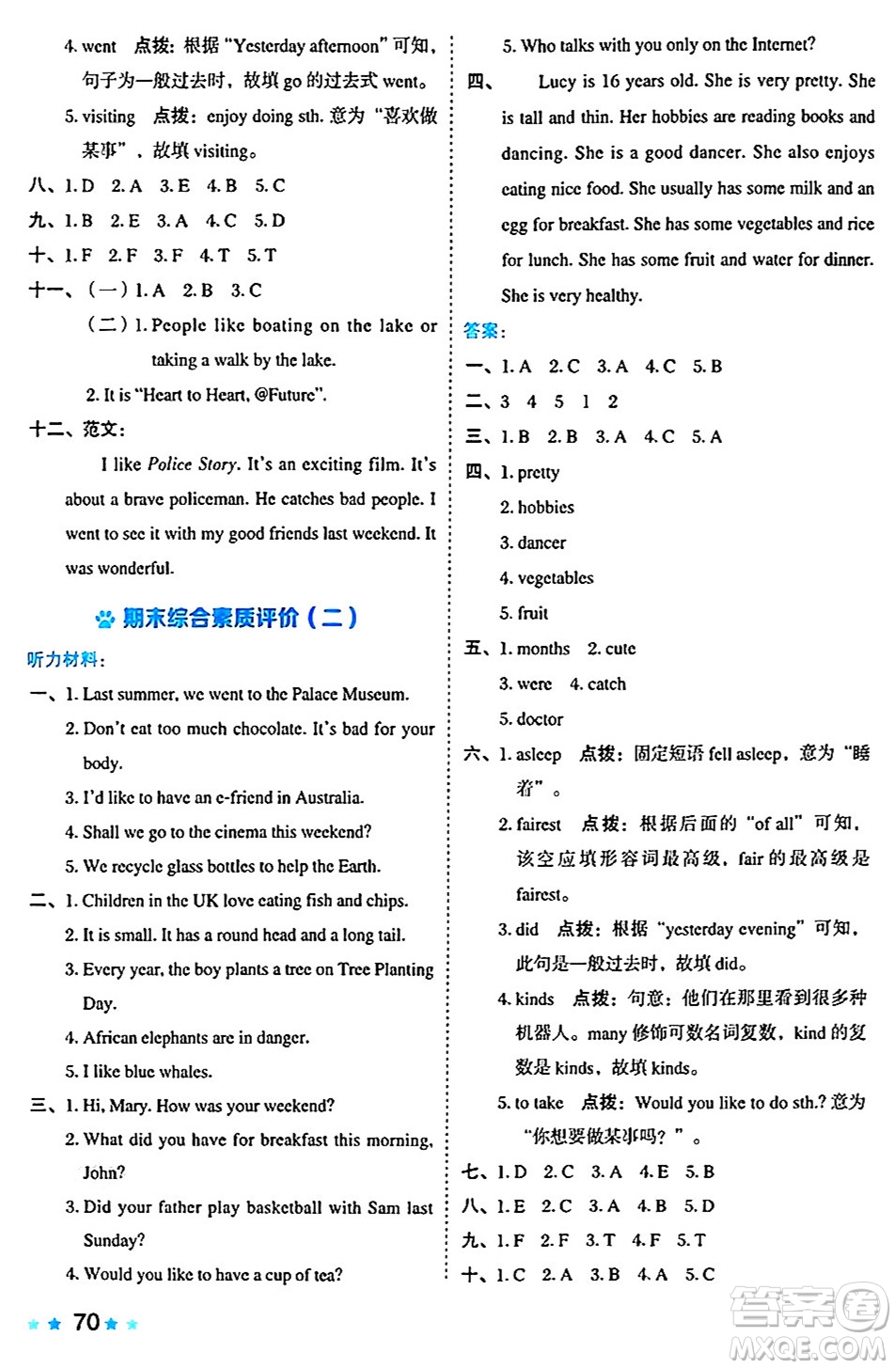 吉林教育出版社2024年秋榮德基好卷六年級(jí)英語(yǔ)上冊(cè)滬教牛津版山西專版三起點(diǎn)答案