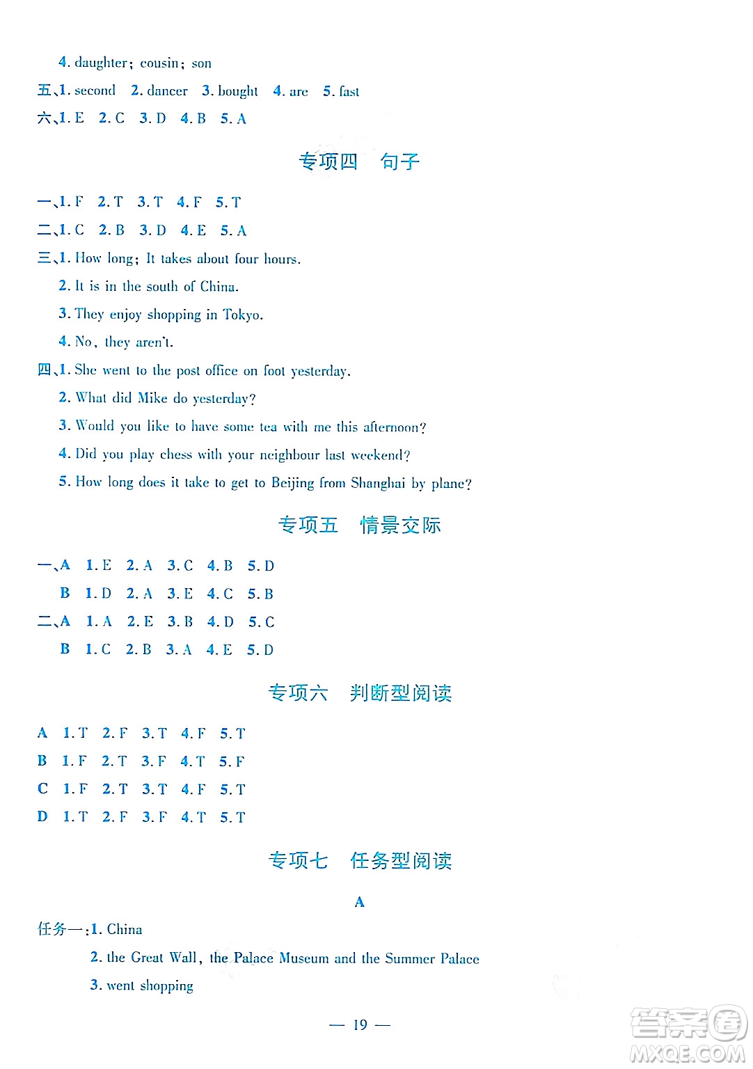 吉林教育出版社2024年秋榮德基好卷六年級(jí)英語(yǔ)上冊(cè)滬教牛津版山西專版三起點(diǎn)答案