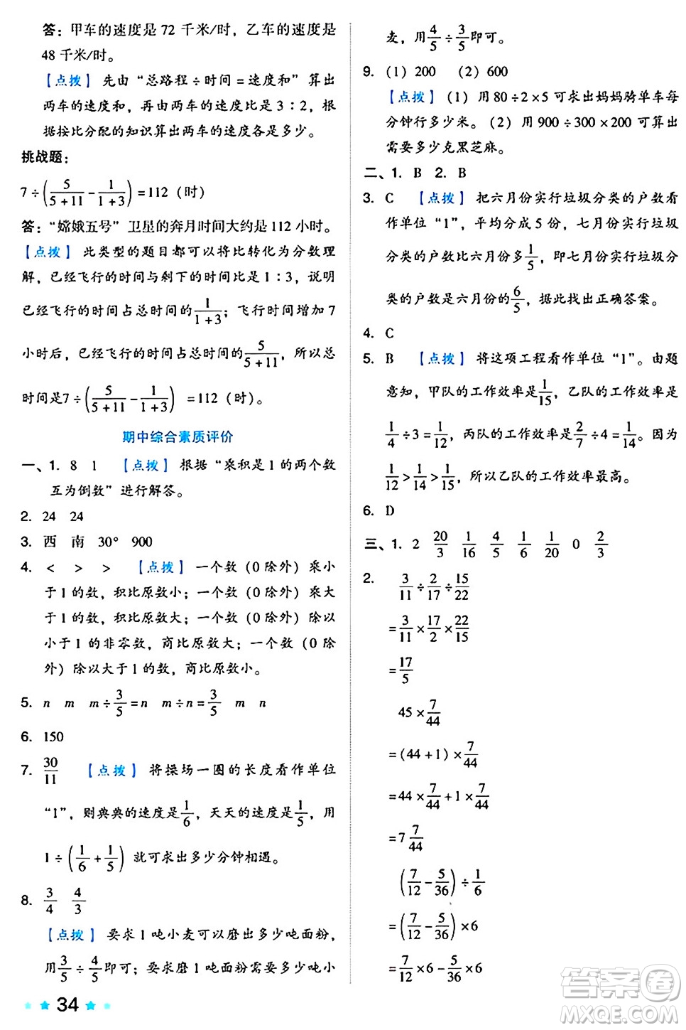 吉林教育出版社2024年秋榮德基好卷六年級數(shù)學(xué)上冊人教版答案