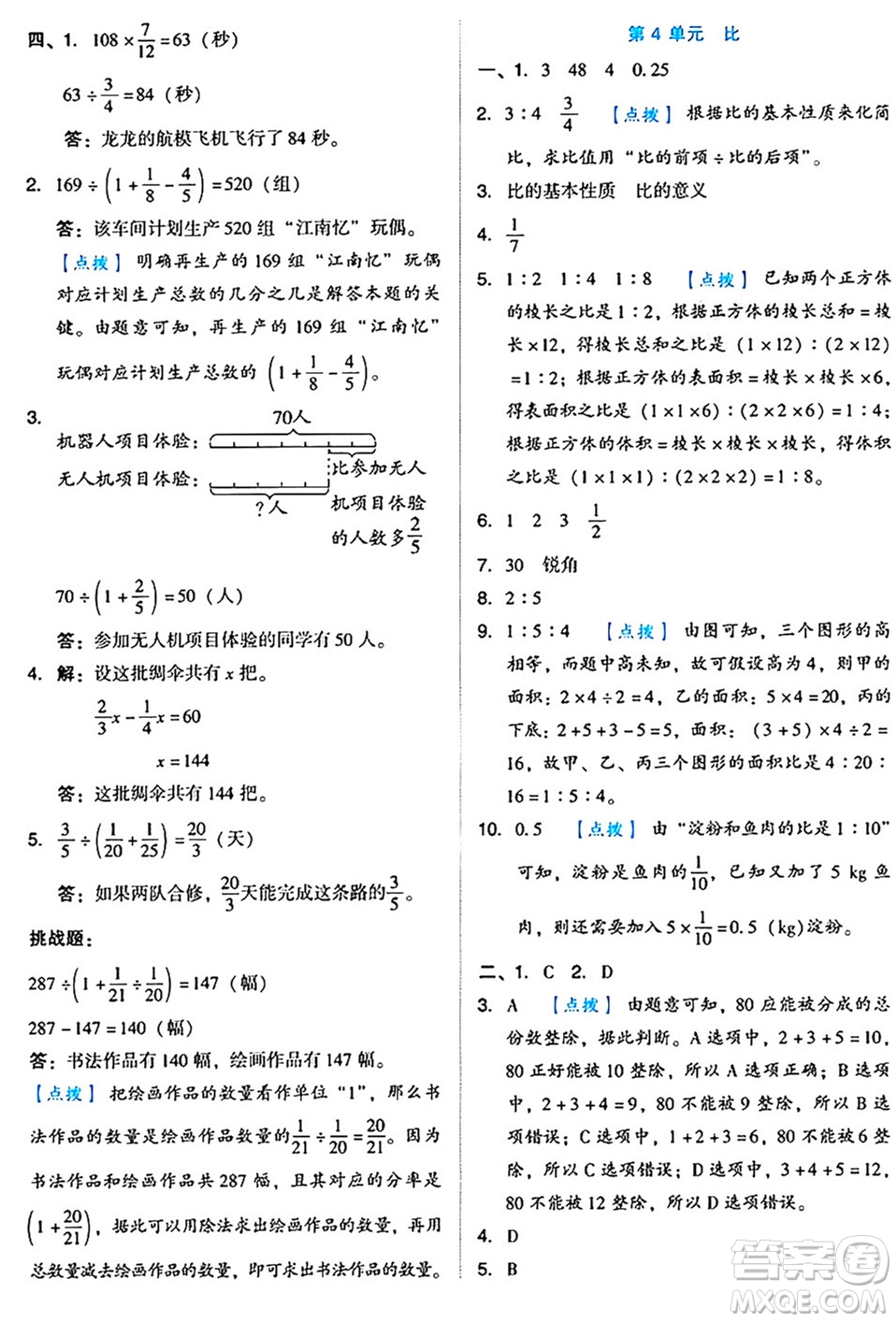 吉林教育出版社2024年秋榮德基好卷六年級數(shù)學(xué)上冊人教版答案