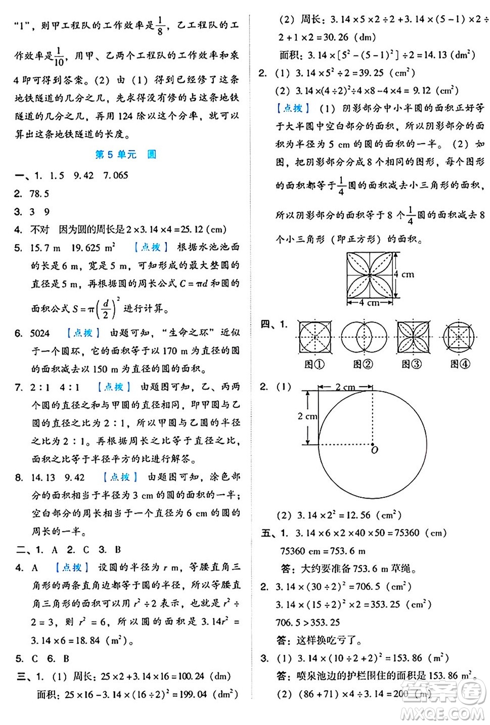 吉林教育出版社2024年秋榮德基好卷六年級數(shù)學(xué)上冊人教版答案