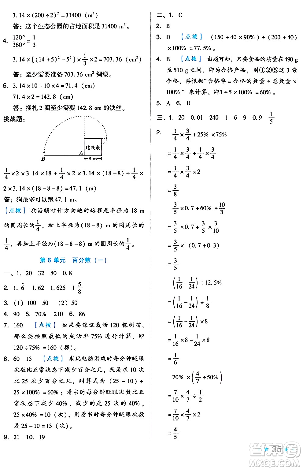 吉林教育出版社2024年秋榮德基好卷六年級數(shù)學(xué)上冊人教版答案