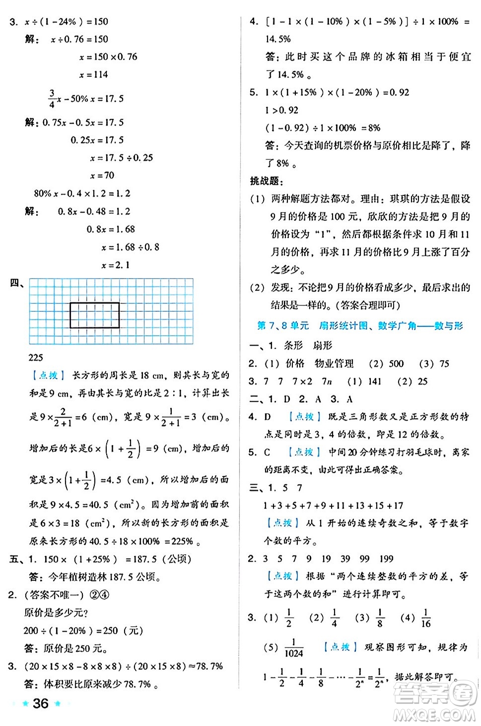 吉林教育出版社2024年秋榮德基好卷六年級數(shù)學(xué)上冊人教版答案