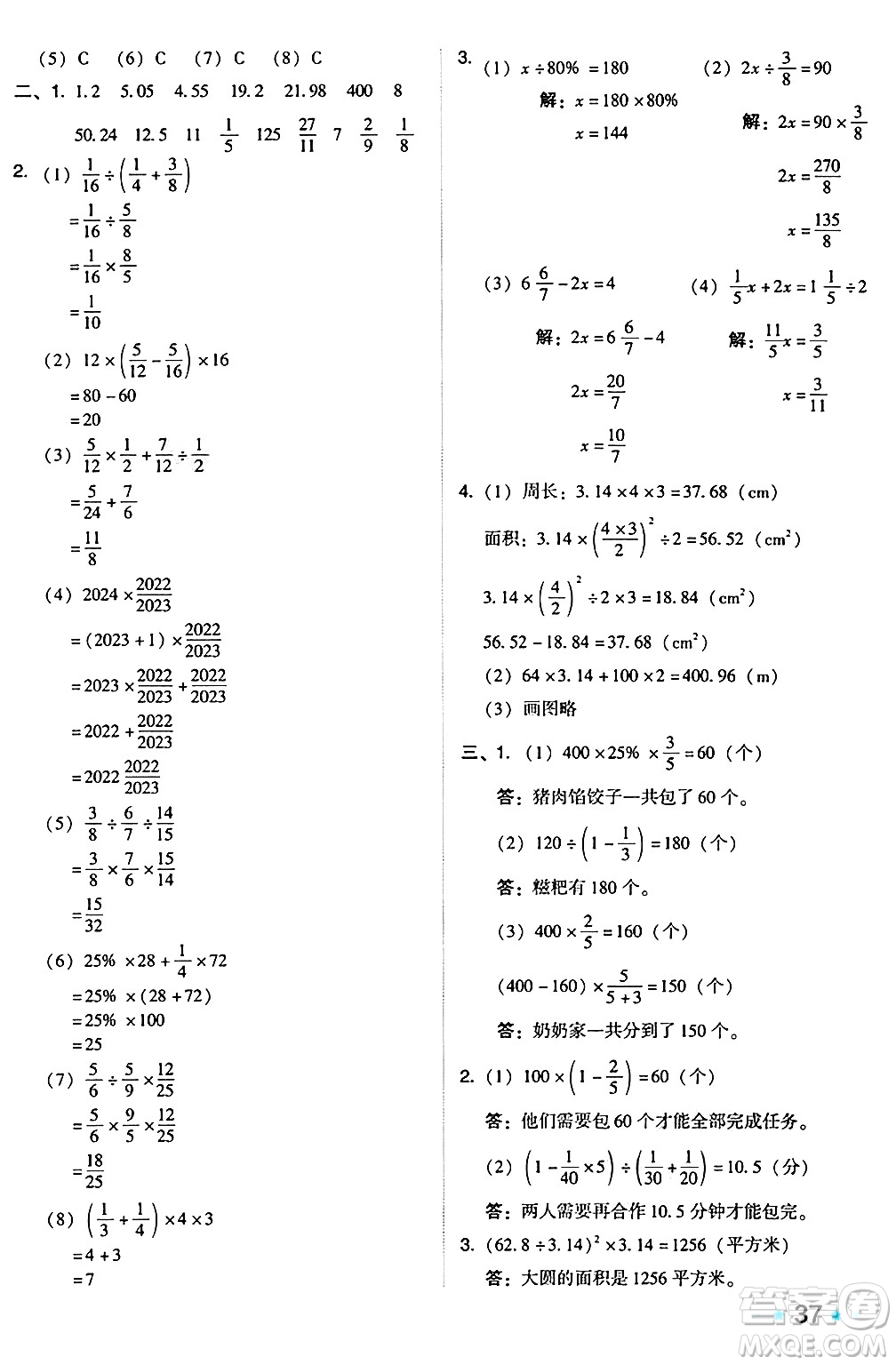 吉林教育出版社2024年秋榮德基好卷六年級數(shù)學(xué)上冊人教版答案