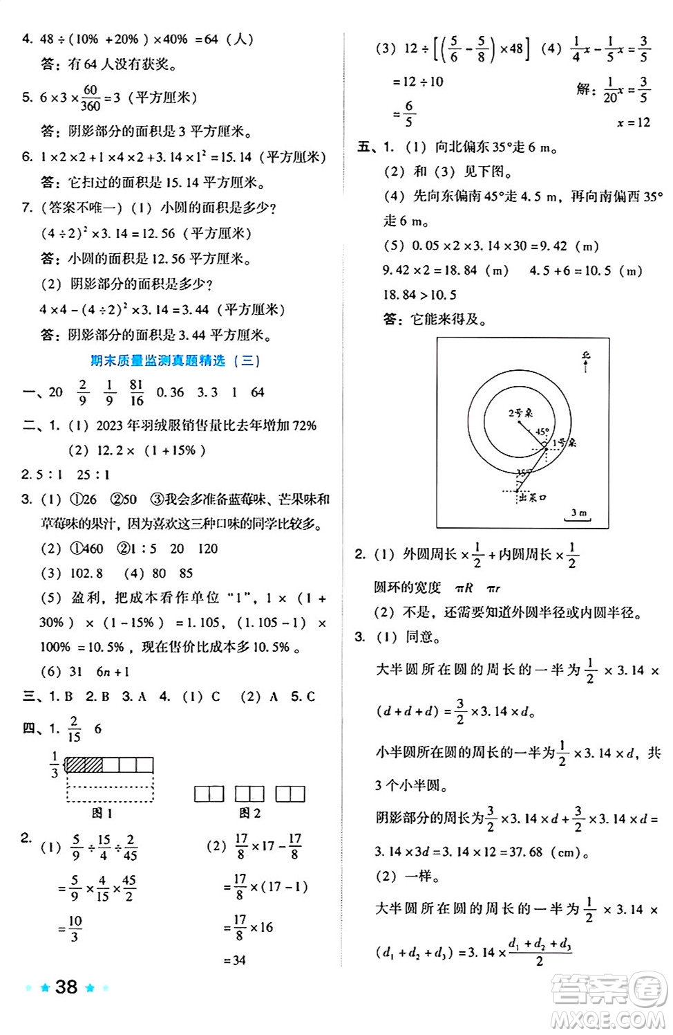 吉林教育出版社2024年秋榮德基好卷六年級數(shù)學(xué)上冊人教版答案