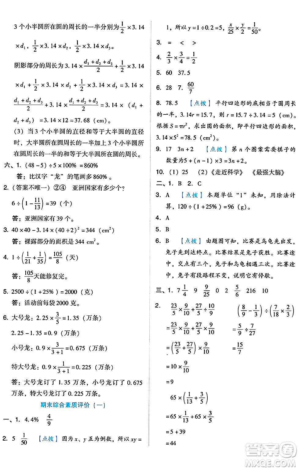 吉林教育出版社2024年秋榮德基好卷六年級數(shù)學(xué)上冊人教版答案