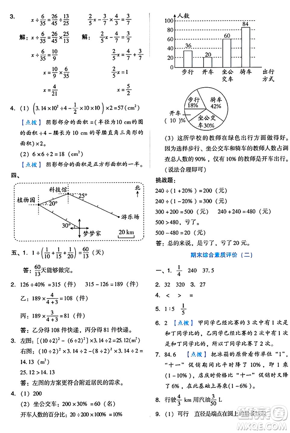 吉林教育出版社2024年秋榮德基好卷六年級數(shù)學(xué)上冊人教版答案