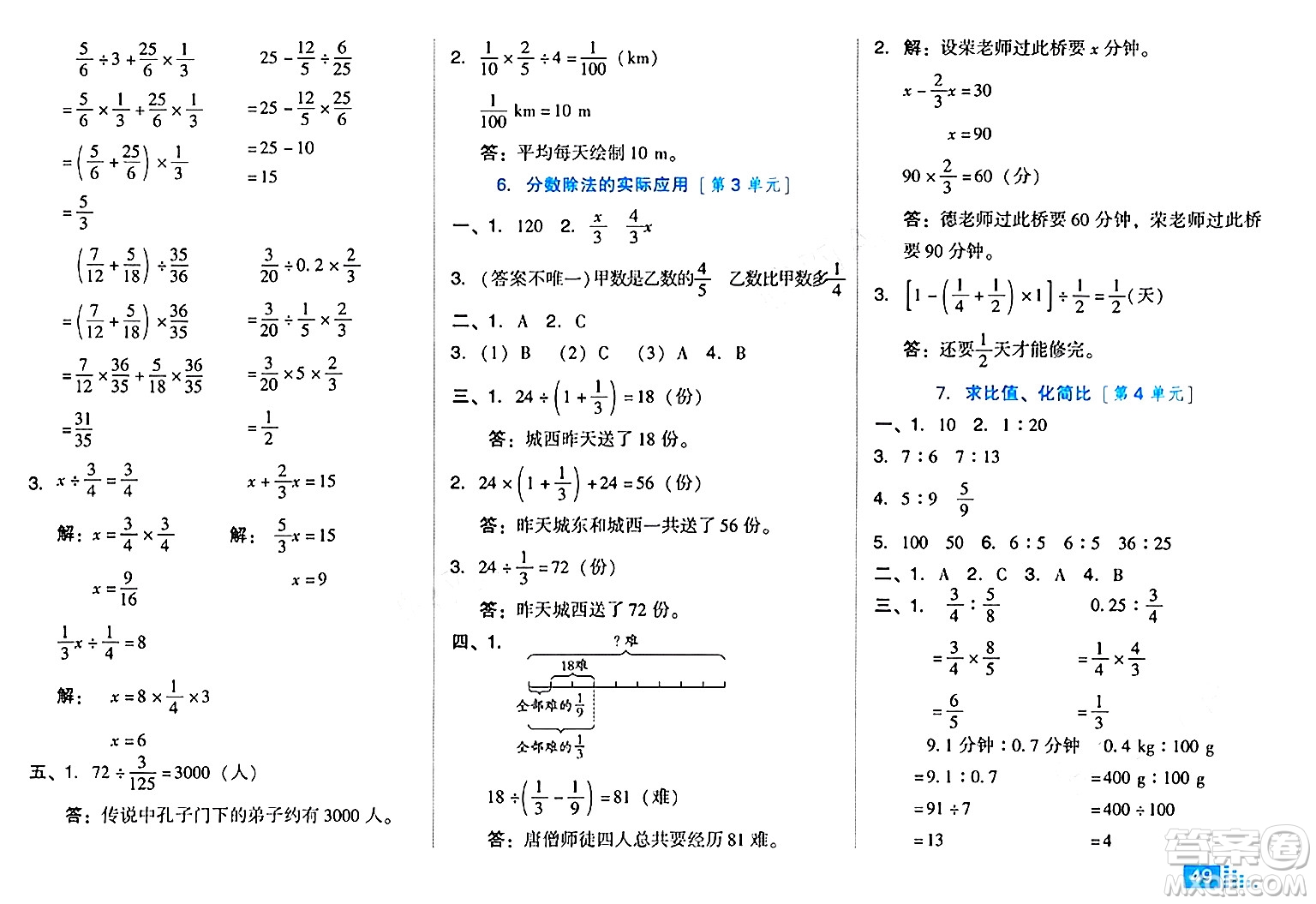 吉林教育出版社2024年秋榮德基好卷六年級數(shù)學(xué)上冊人教版答案