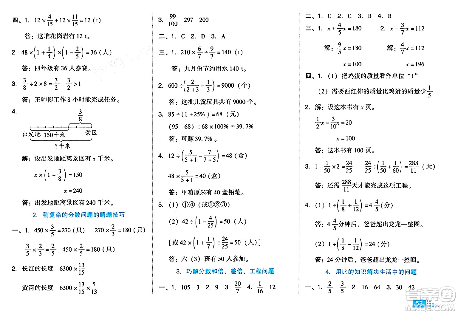 吉林教育出版社2024年秋榮德基好卷六年級數(shù)學(xué)上冊人教版答案