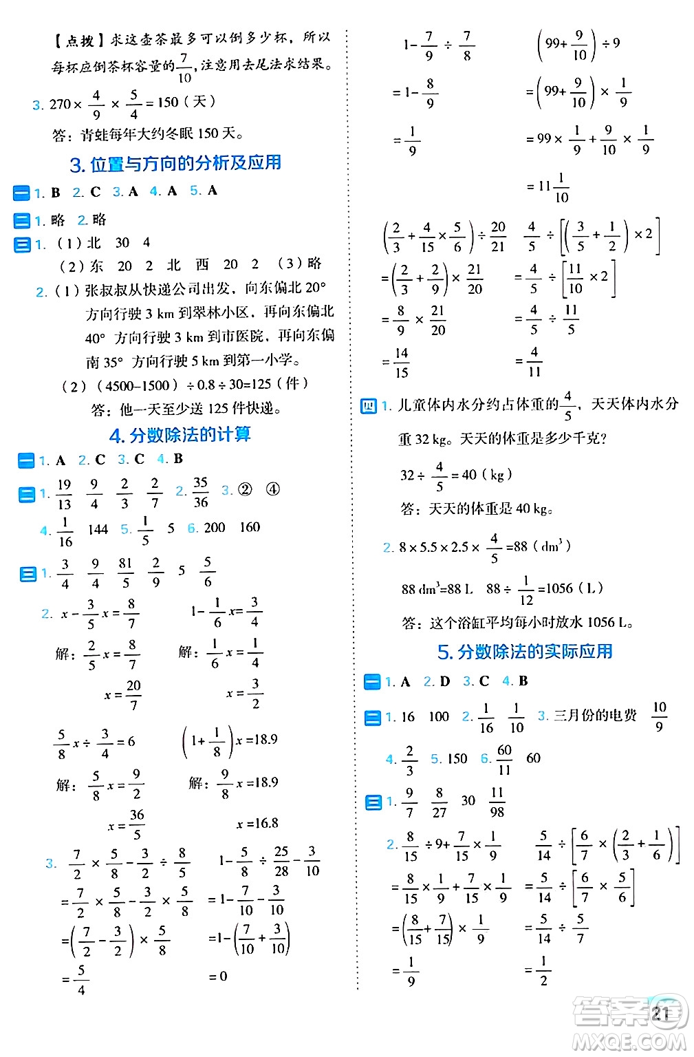 吉林教育出版社2024年秋榮德基好卷六年級(jí)數(shù)學(xué)上冊(cè)人教版福建專(zhuān)版答案