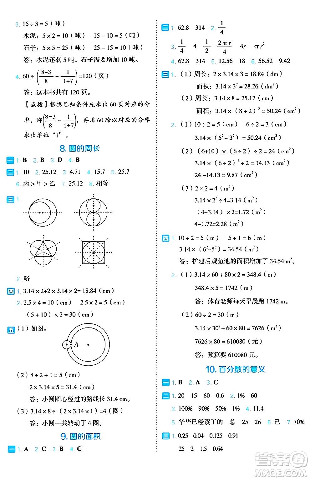 吉林教育出版社2024年秋榮德基好卷六年級(jí)數(shù)學(xué)上冊(cè)人教版福建專(zhuān)版答案