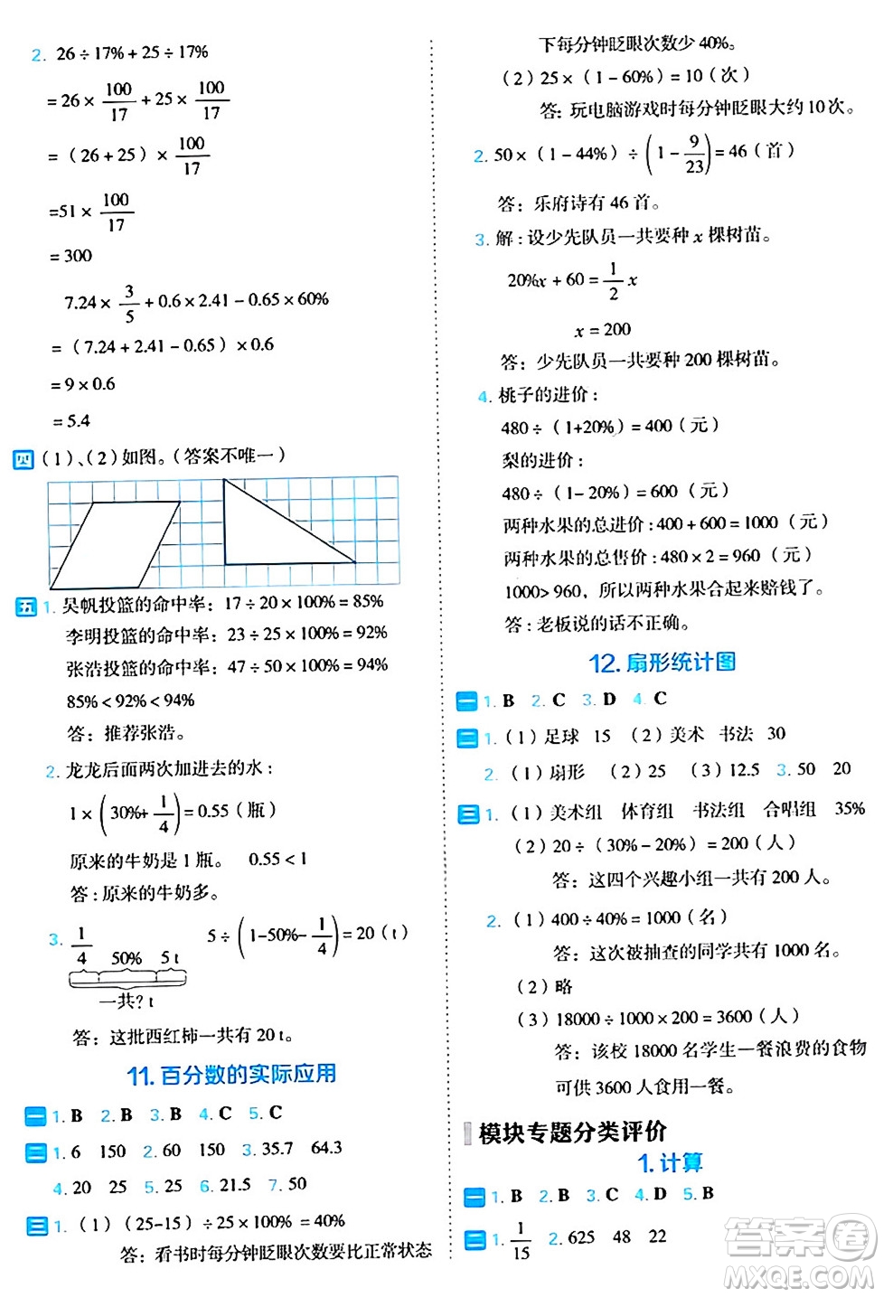 吉林教育出版社2024年秋榮德基好卷六年級(jí)數(shù)學(xué)上冊(cè)人教版福建專(zhuān)版答案