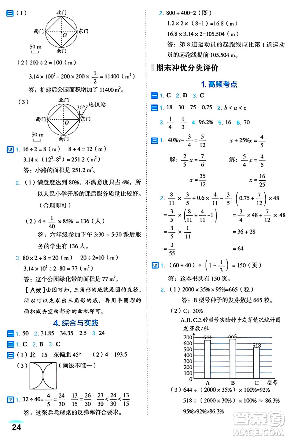 吉林教育出版社2024年秋榮德基好卷六年級(jí)數(shù)學(xué)上冊(cè)人教版福建專(zhuān)版答案