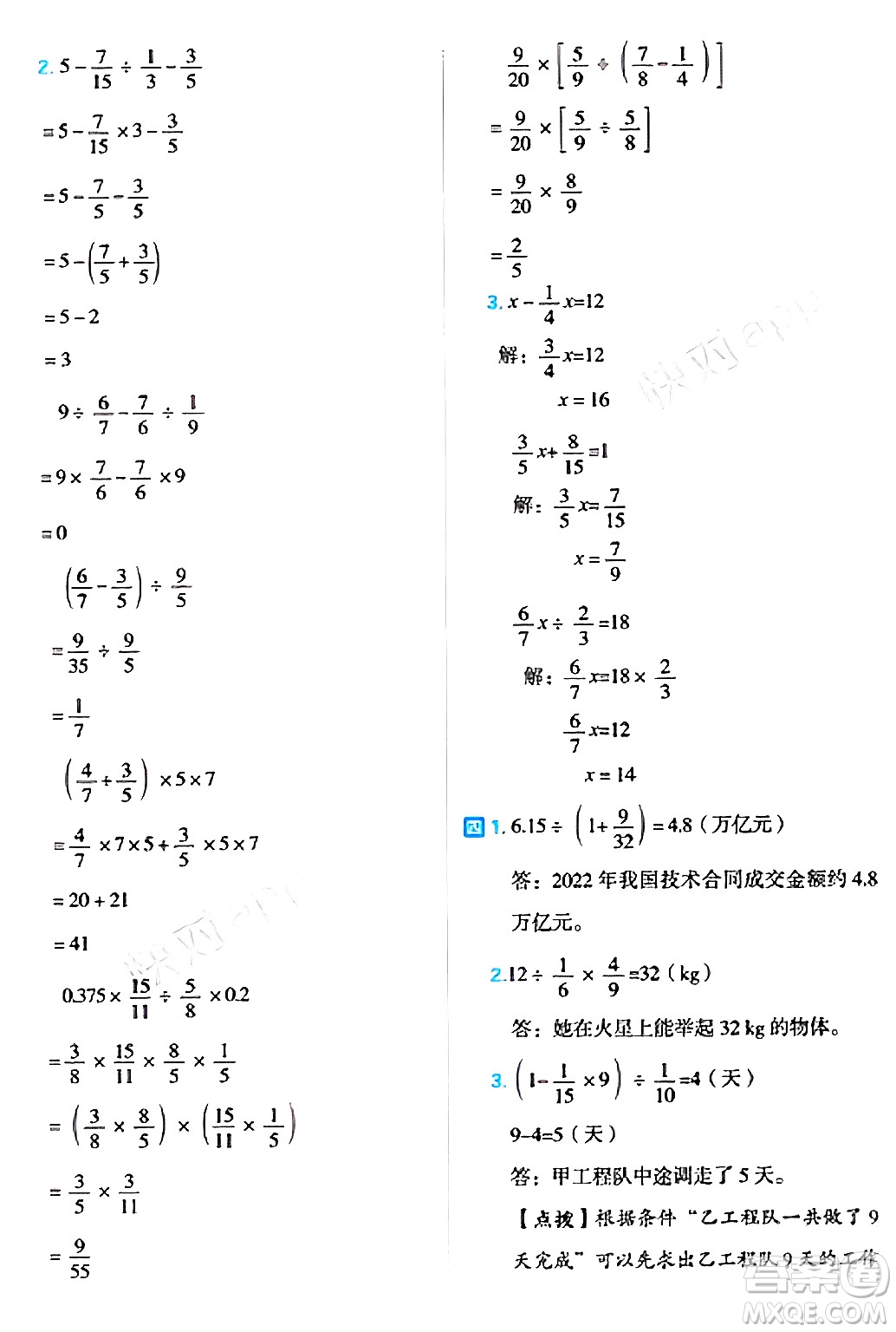 吉林教育出版社2024年秋榮德基好卷六年級(jí)數(shù)學(xué)上冊(cè)人教版福建專(zhuān)版答案