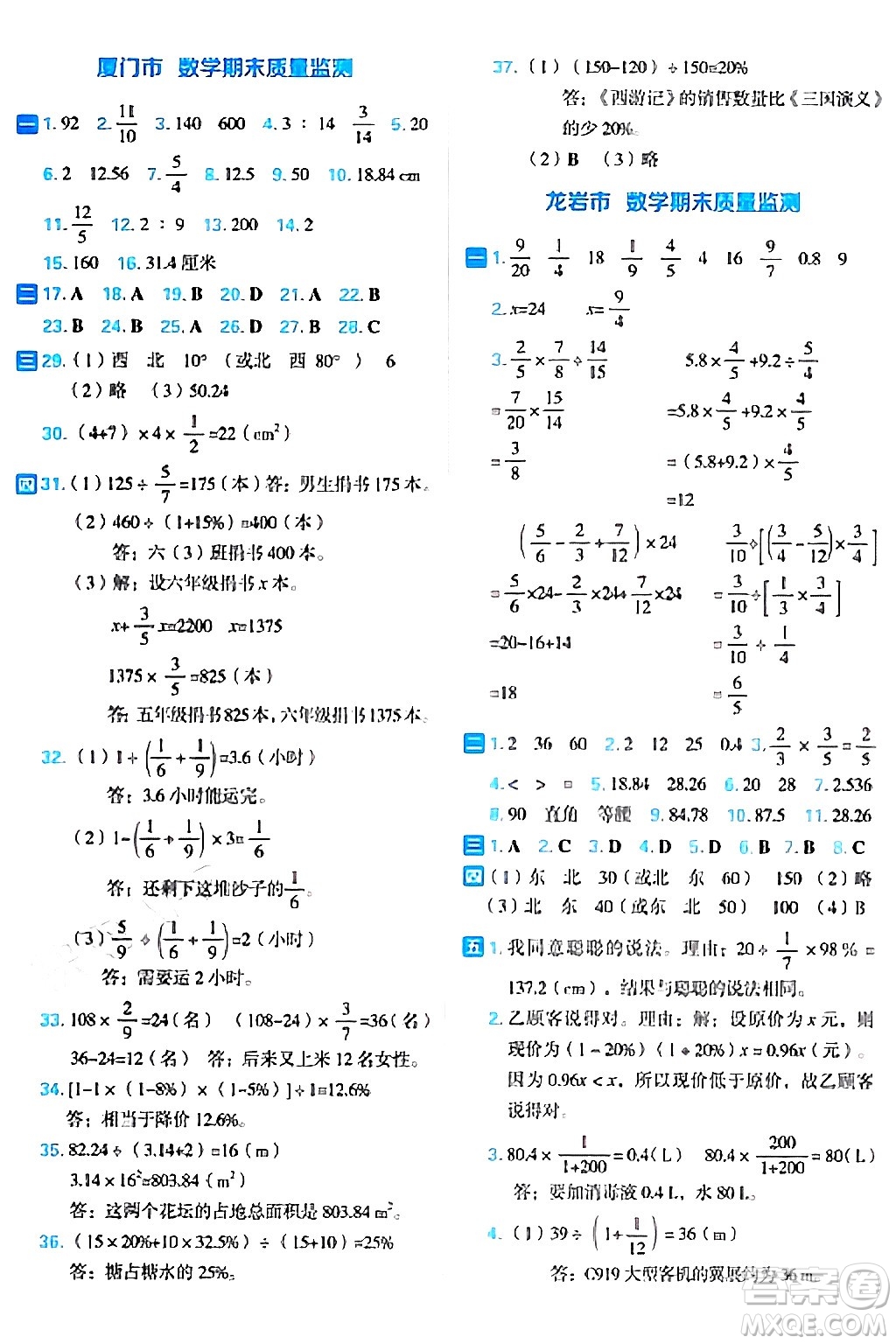 吉林教育出版社2024年秋榮德基好卷六年級(jí)數(shù)學(xué)上冊(cè)人教版福建專(zhuān)版答案