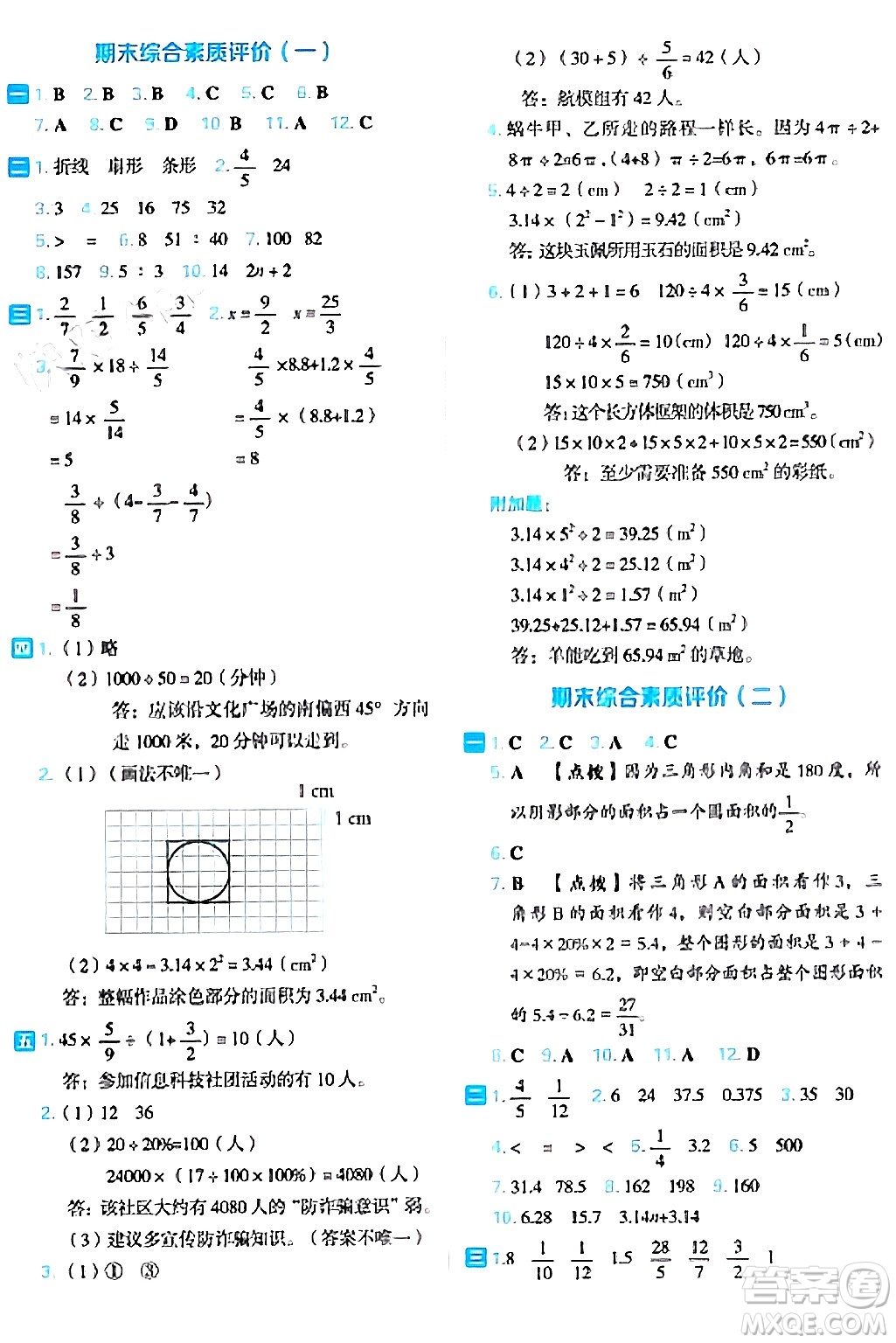 吉林教育出版社2024年秋榮德基好卷六年級(jí)數(shù)學(xué)上冊(cè)人教版福建專(zhuān)版答案