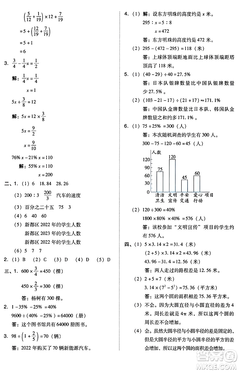 吉林教育出版社2024年秋榮德基好卷六年級(jí)數(shù)學(xué)上冊(cè)北師大版答案