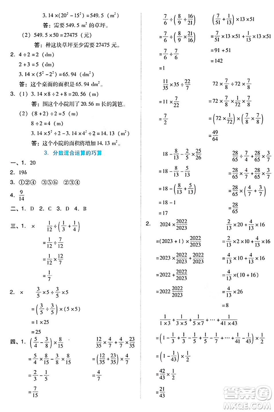 吉林教育出版社2024年秋榮德基好卷六年級(jí)數(shù)學(xué)上冊(cè)北師大版答案