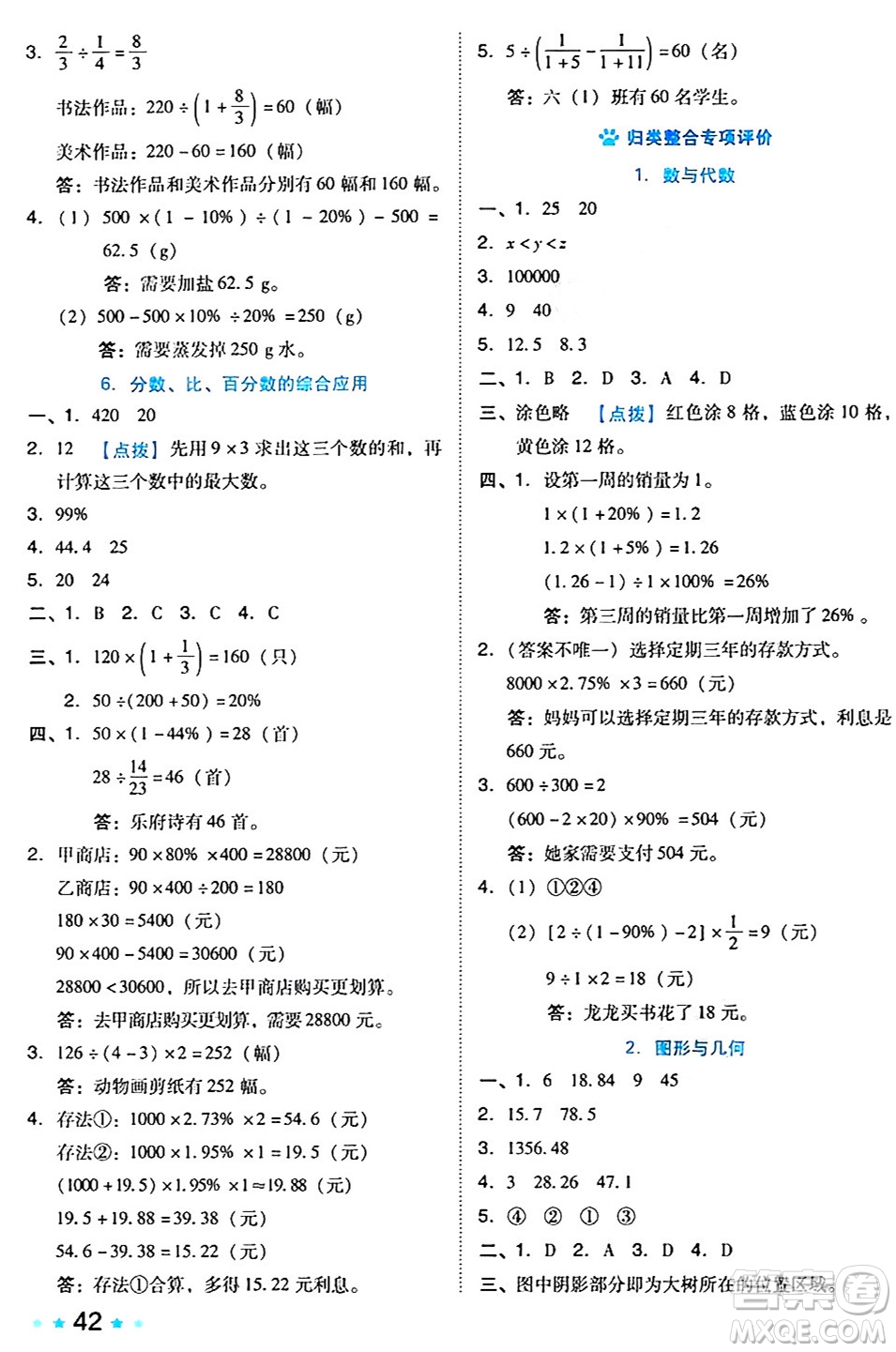 吉林教育出版社2024年秋榮德基好卷六年級(jí)數(shù)學(xué)上冊(cè)北師大版答案