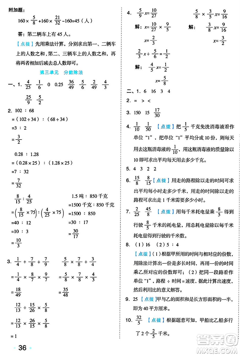 吉林教育出版社2024年秋榮德基好卷六年級數(shù)學上冊蘇教版答案