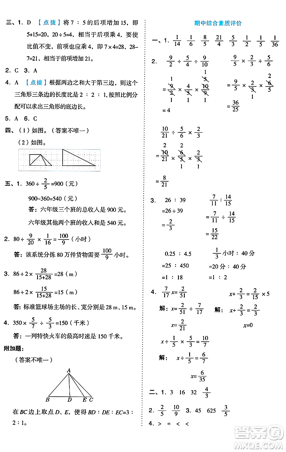 吉林教育出版社2024年秋榮德基好卷六年級數(shù)學上冊蘇教版答案