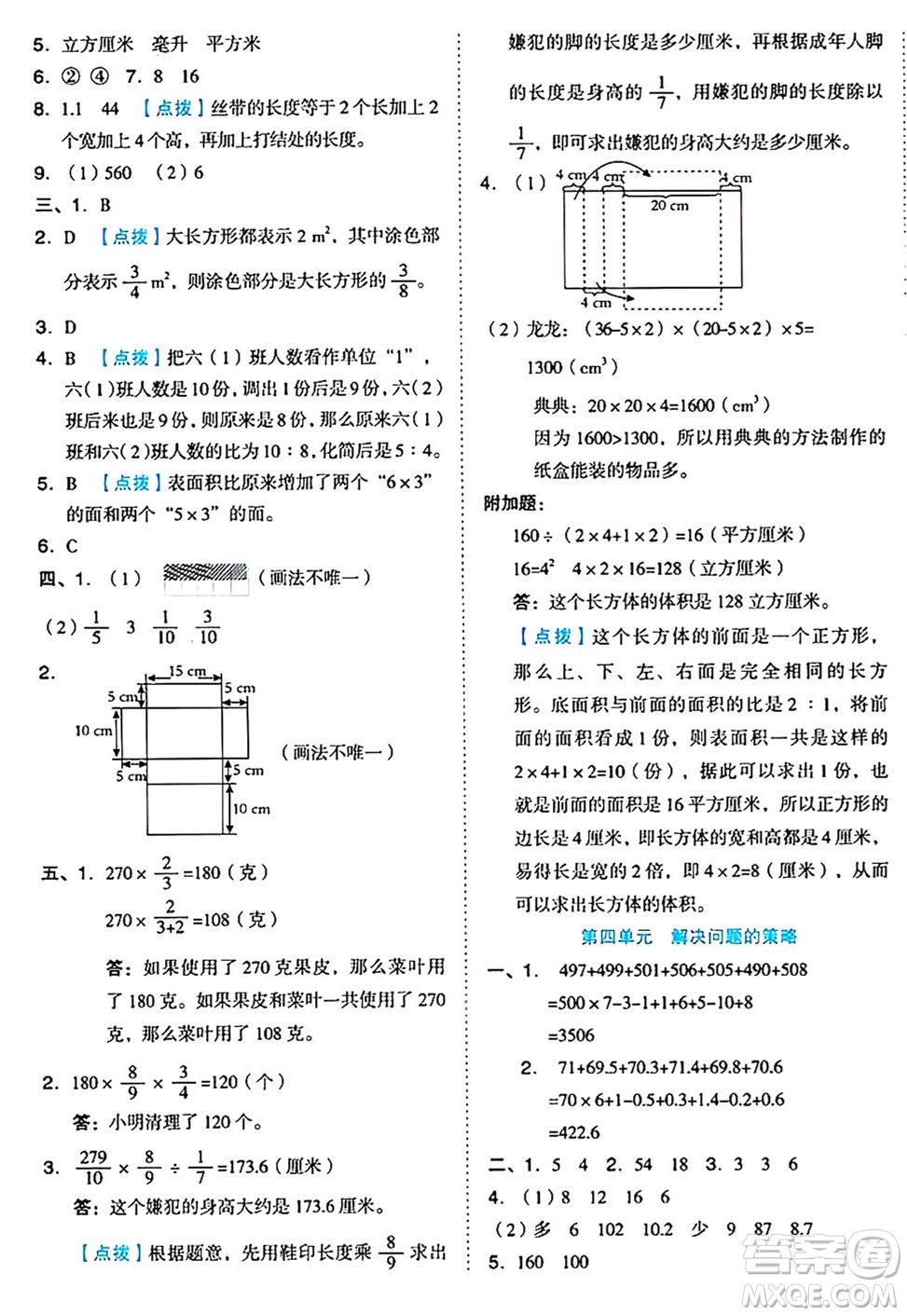 吉林教育出版社2024年秋榮德基好卷六年級數(shù)學上冊蘇教版答案