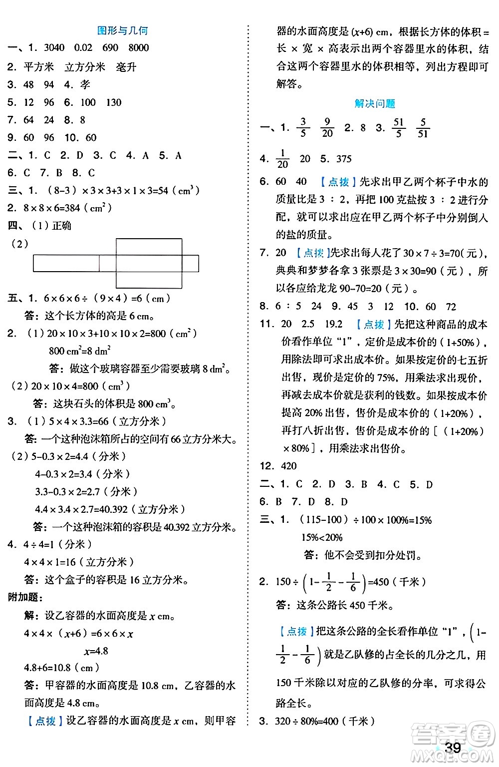 吉林教育出版社2024年秋榮德基好卷六年級數(shù)學上冊蘇教版答案