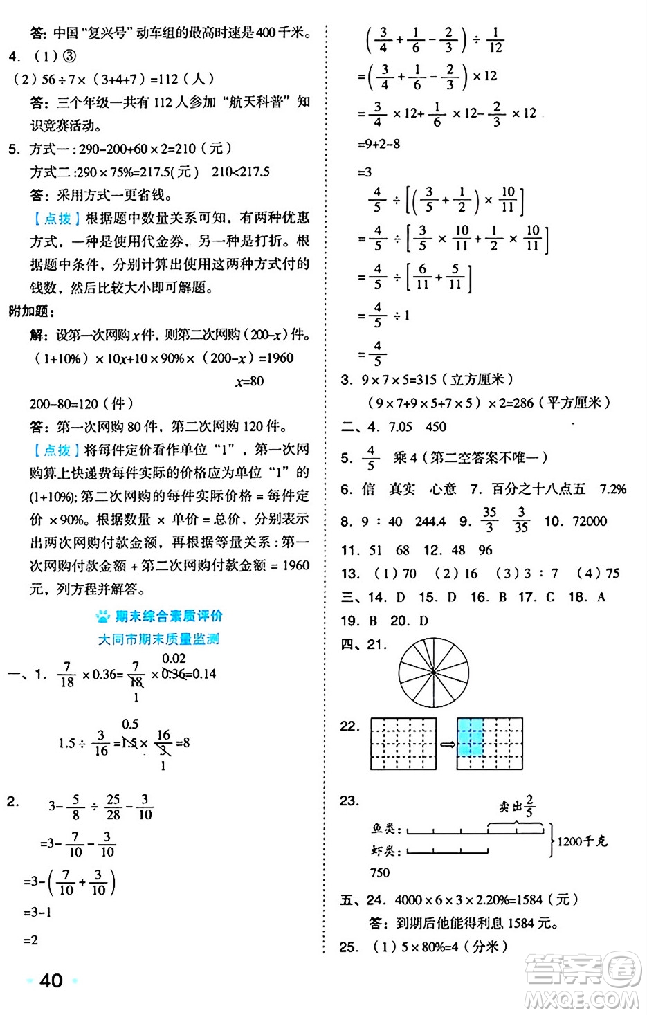 吉林教育出版社2024年秋榮德基好卷六年級數(shù)學上冊蘇教版答案