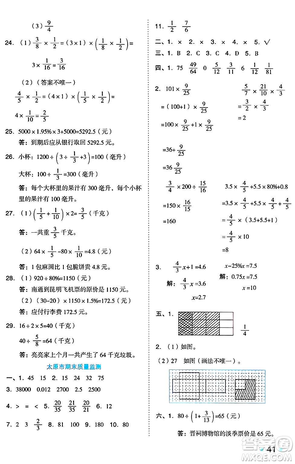 吉林教育出版社2024年秋榮德基好卷六年級數(shù)學上冊蘇教版答案