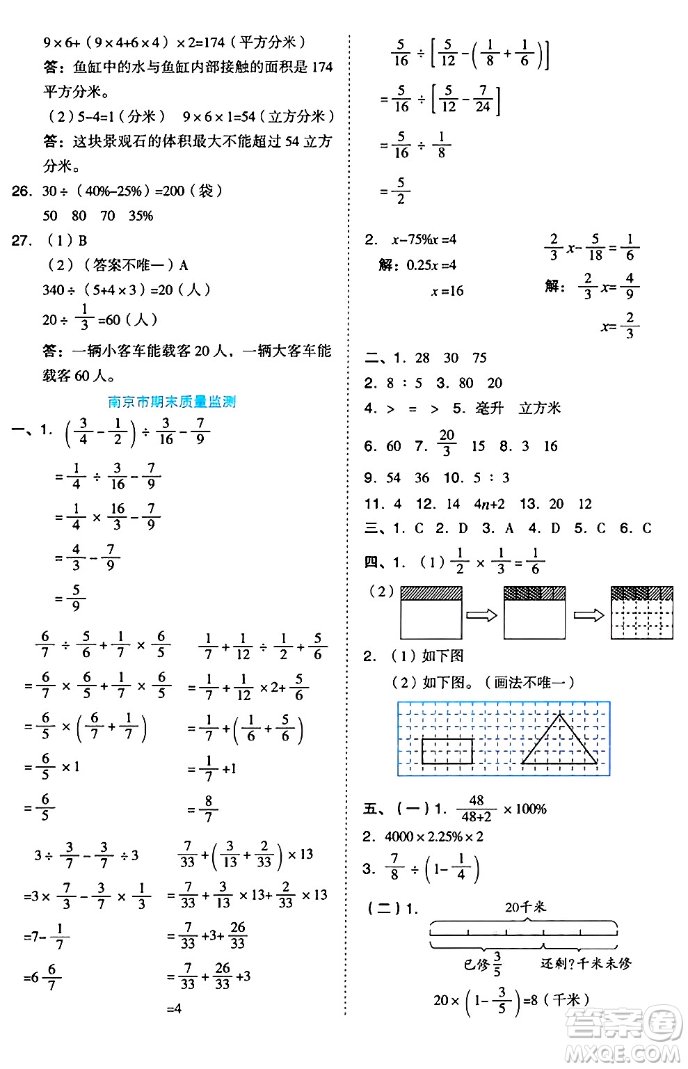 吉林教育出版社2024年秋榮德基好卷六年級數(shù)學上冊蘇教版答案