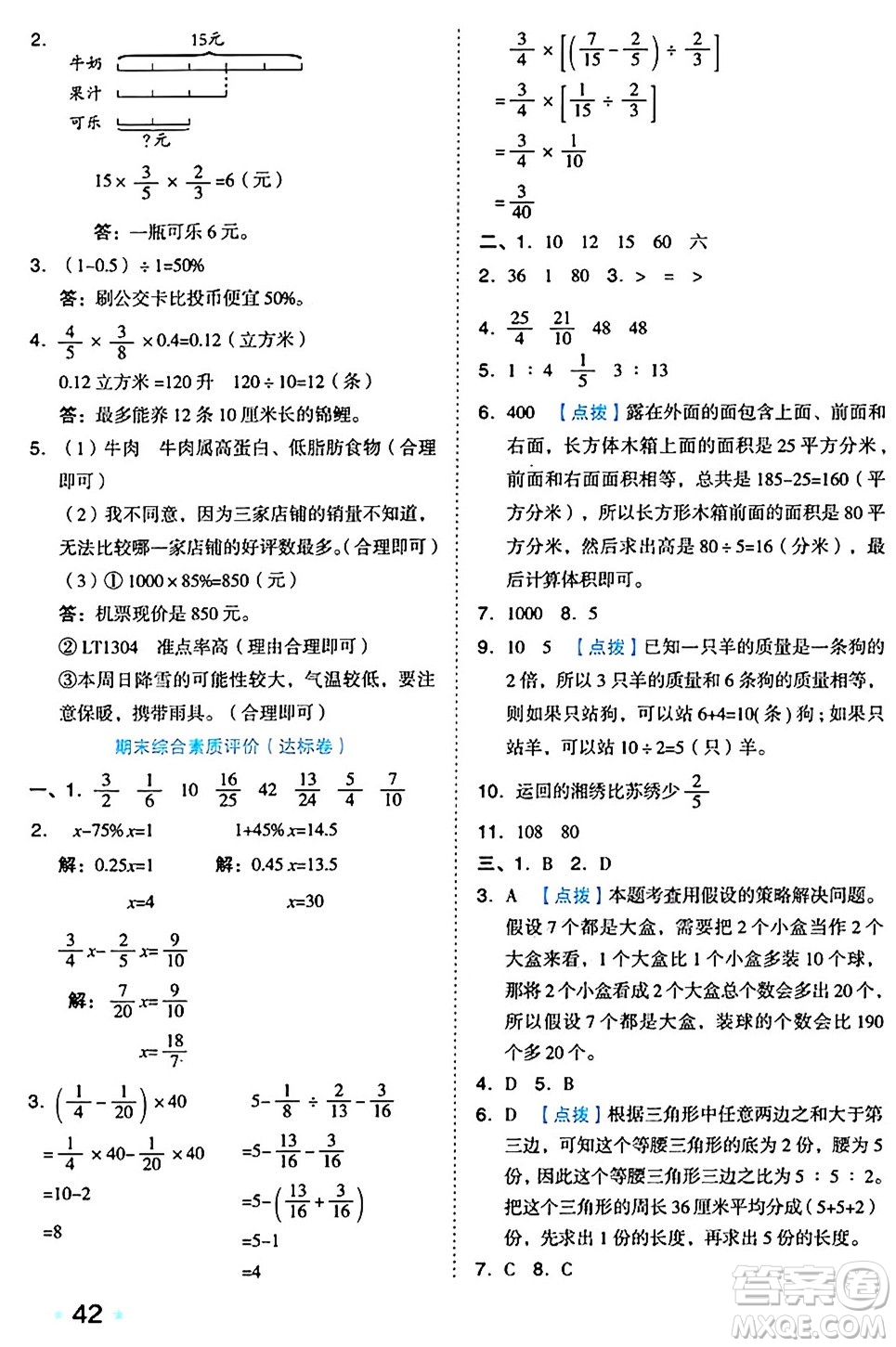 吉林教育出版社2024年秋榮德基好卷六年級數(shù)學上冊蘇教版答案