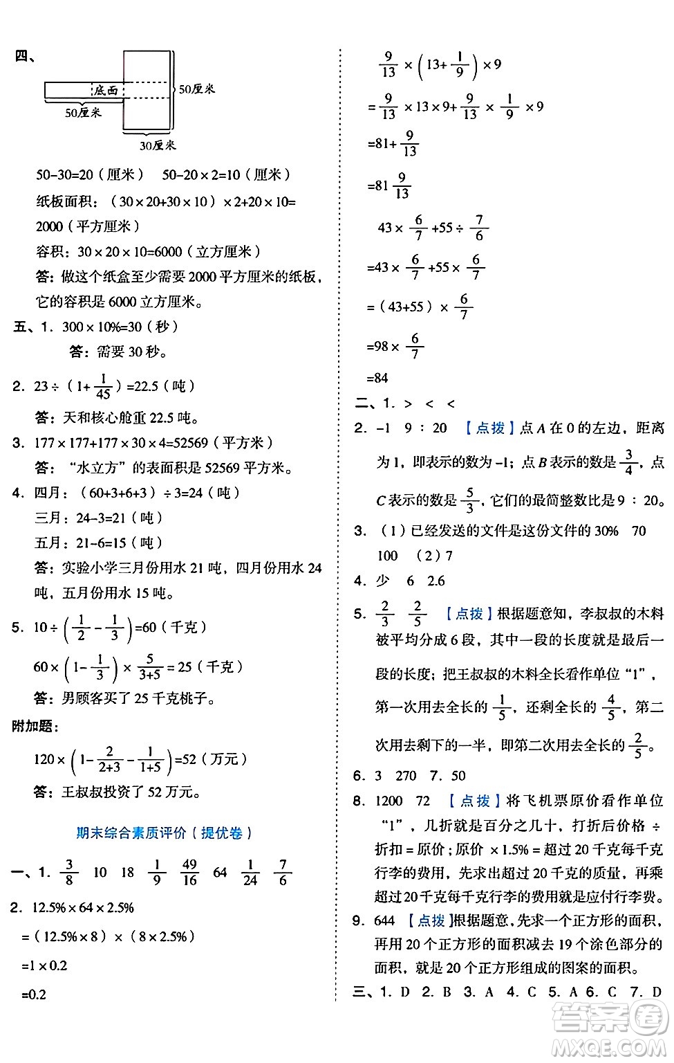 吉林教育出版社2024年秋榮德基好卷六年級數(shù)學上冊蘇教版答案