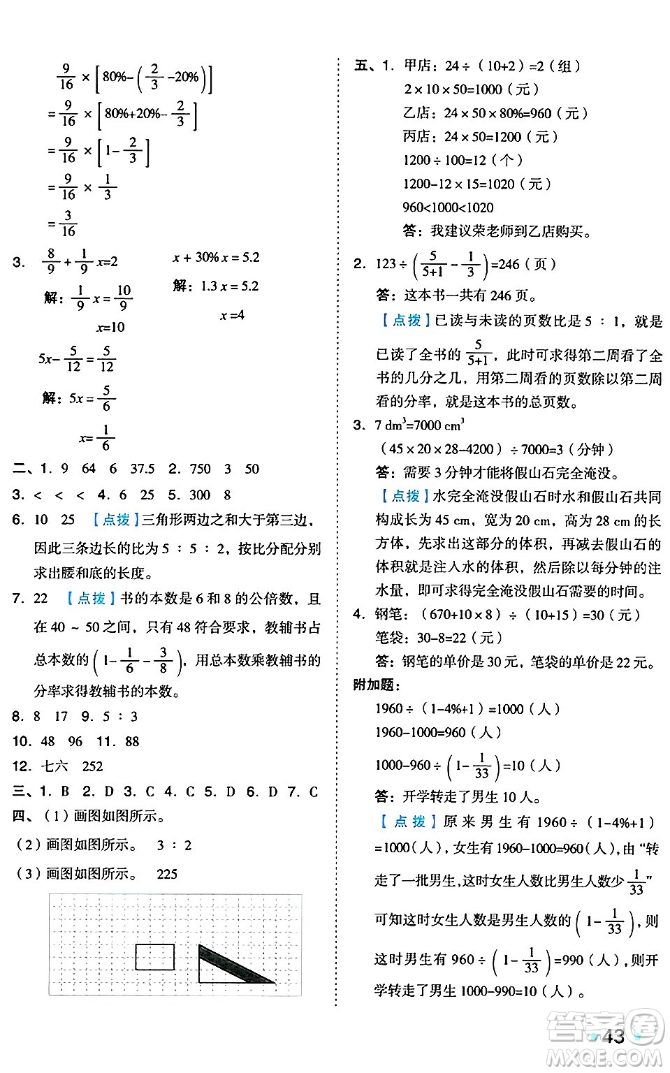 吉林教育出版社2024年秋榮德基好卷六年級數(shù)學上冊蘇教版答案