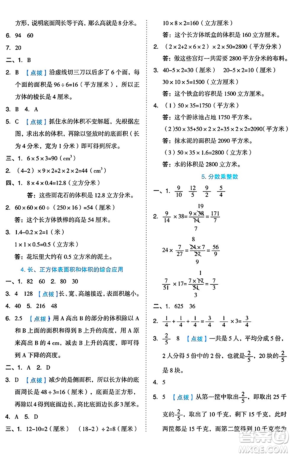 吉林教育出版社2024年秋榮德基好卷六年級數(shù)學上冊蘇教版答案