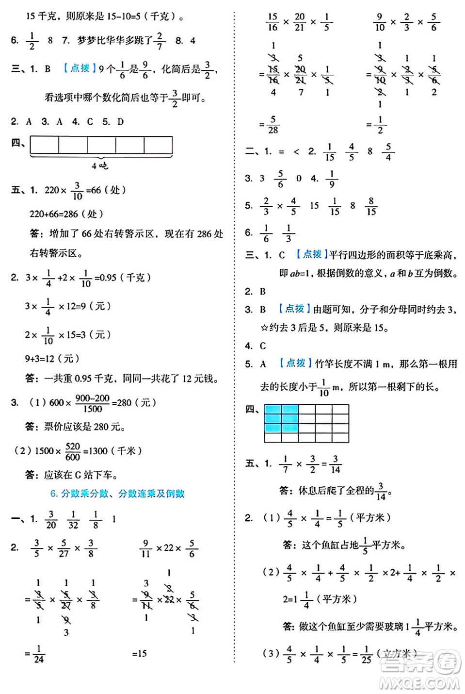 吉林教育出版社2024年秋榮德基好卷六年級數(shù)學上冊蘇教版答案