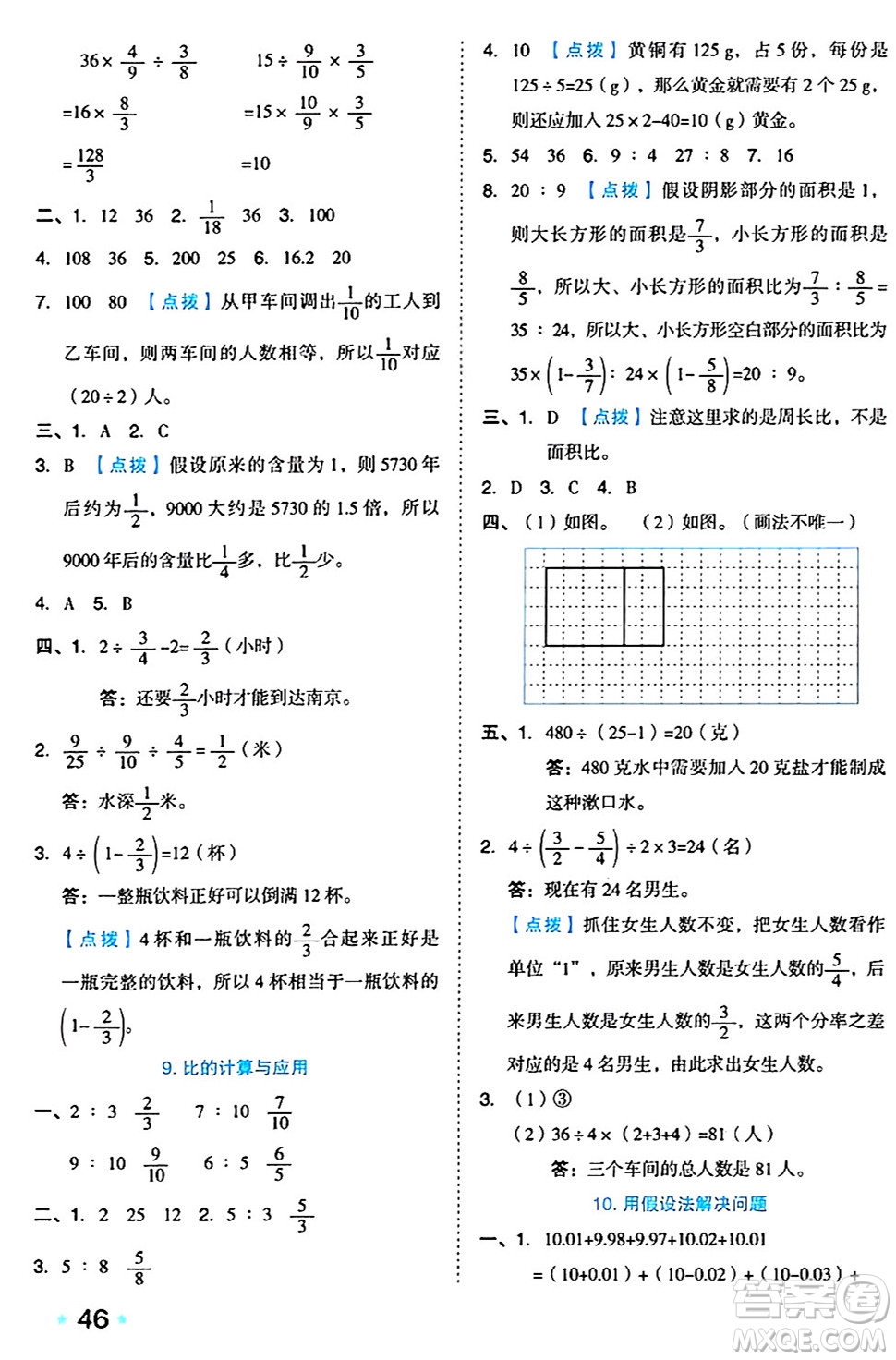 吉林教育出版社2024年秋榮德基好卷六年級數(shù)學上冊蘇教版答案