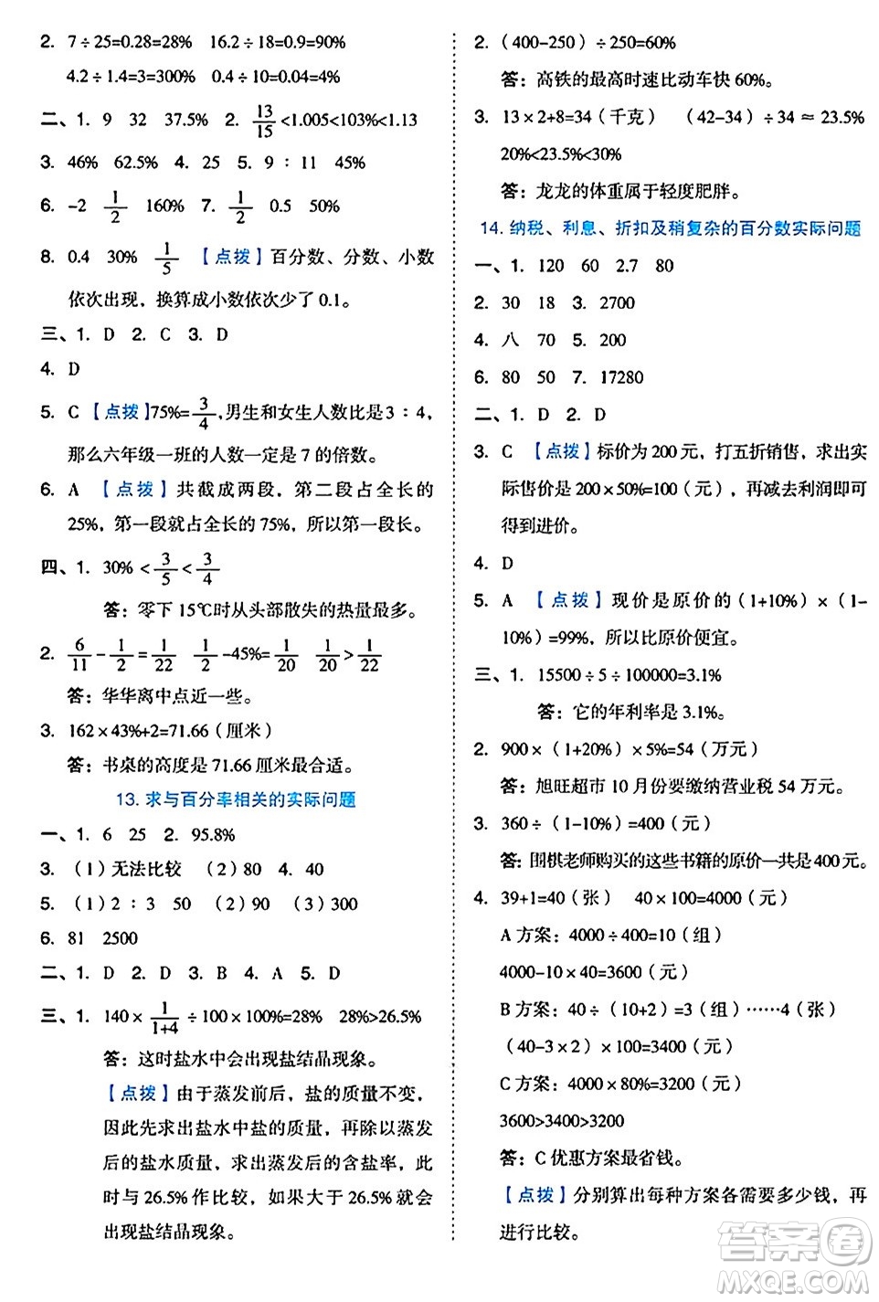 吉林教育出版社2024年秋榮德基好卷六年級數(shù)學上冊蘇教版答案