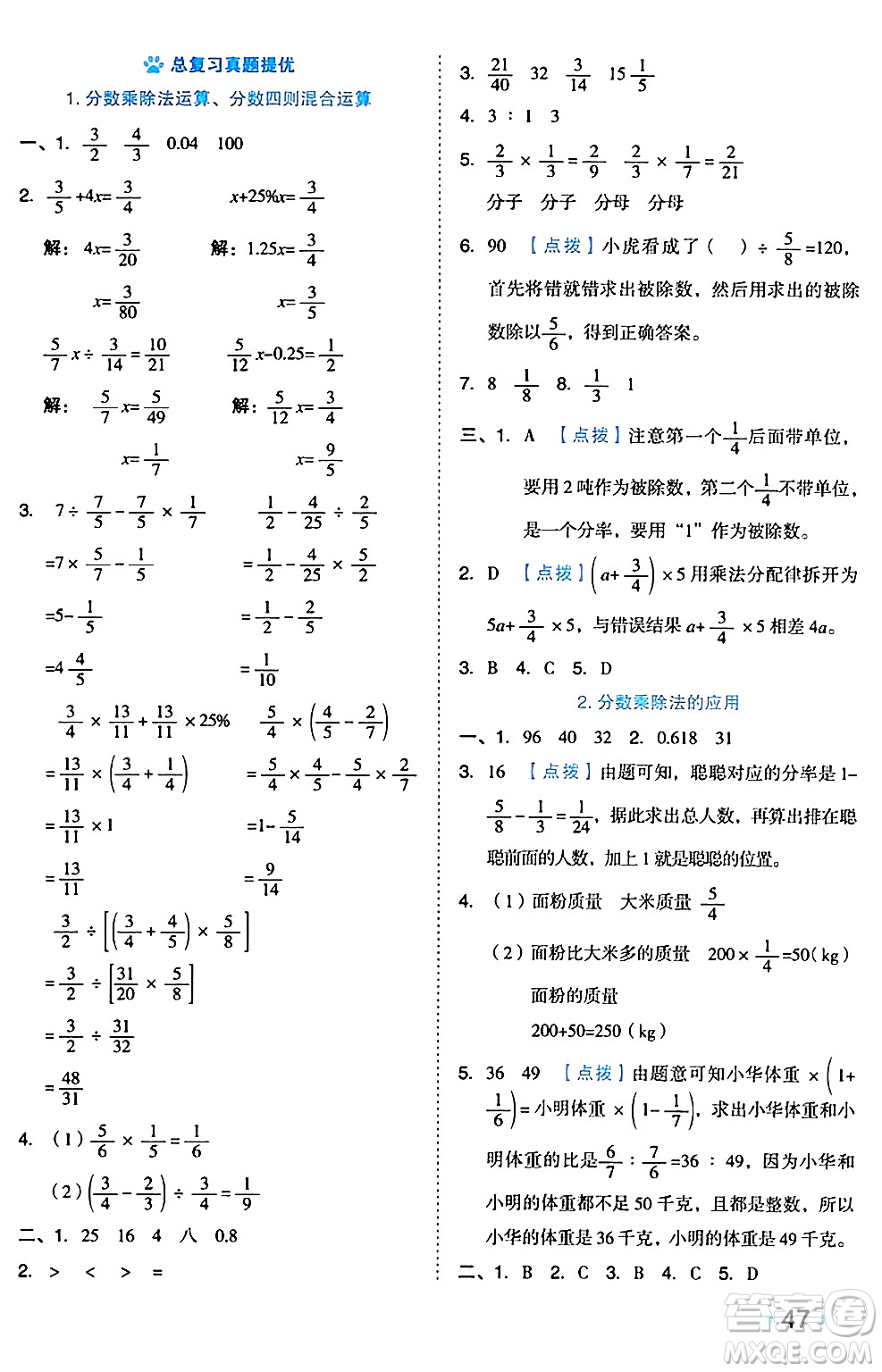 吉林教育出版社2024年秋榮德基好卷六年級數(shù)學上冊蘇教版答案