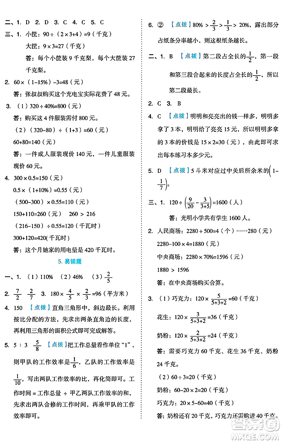 吉林教育出版社2024年秋榮德基好卷六年級數(shù)學上冊蘇教版答案