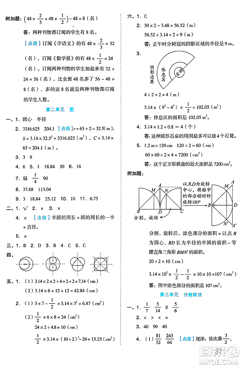 吉林教育出版社2024年秋榮德基好卷六年級數學上冊西師版答案