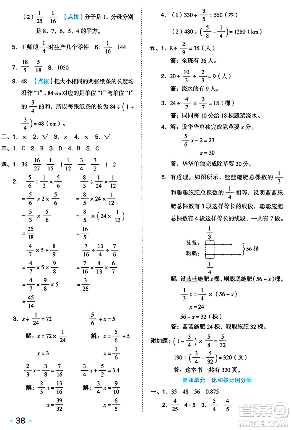 吉林教育出版社2024年秋榮德基好卷六年級數學上冊西師版答案