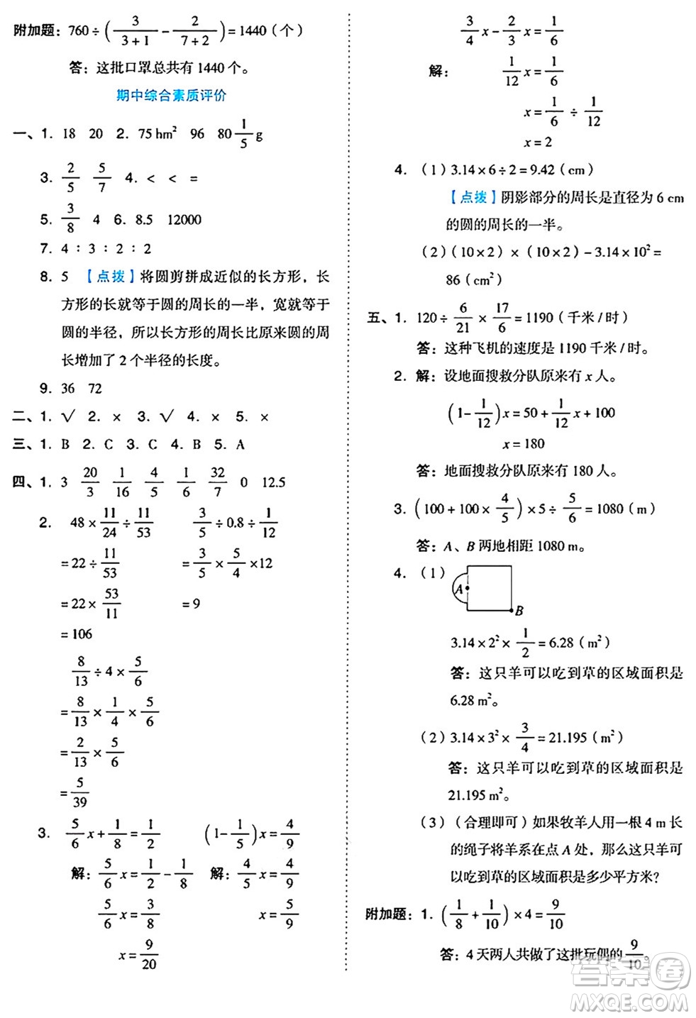 吉林教育出版社2024年秋榮德基好卷六年級數學上冊西師版答案