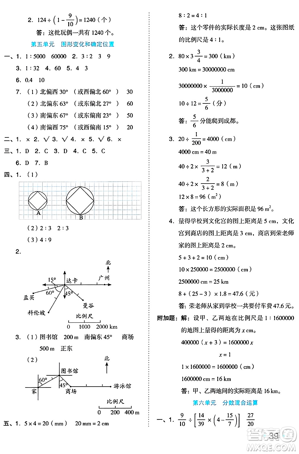 吉林教育出版社2024年秋榮德基好卷六年級數學上冊西師版答案