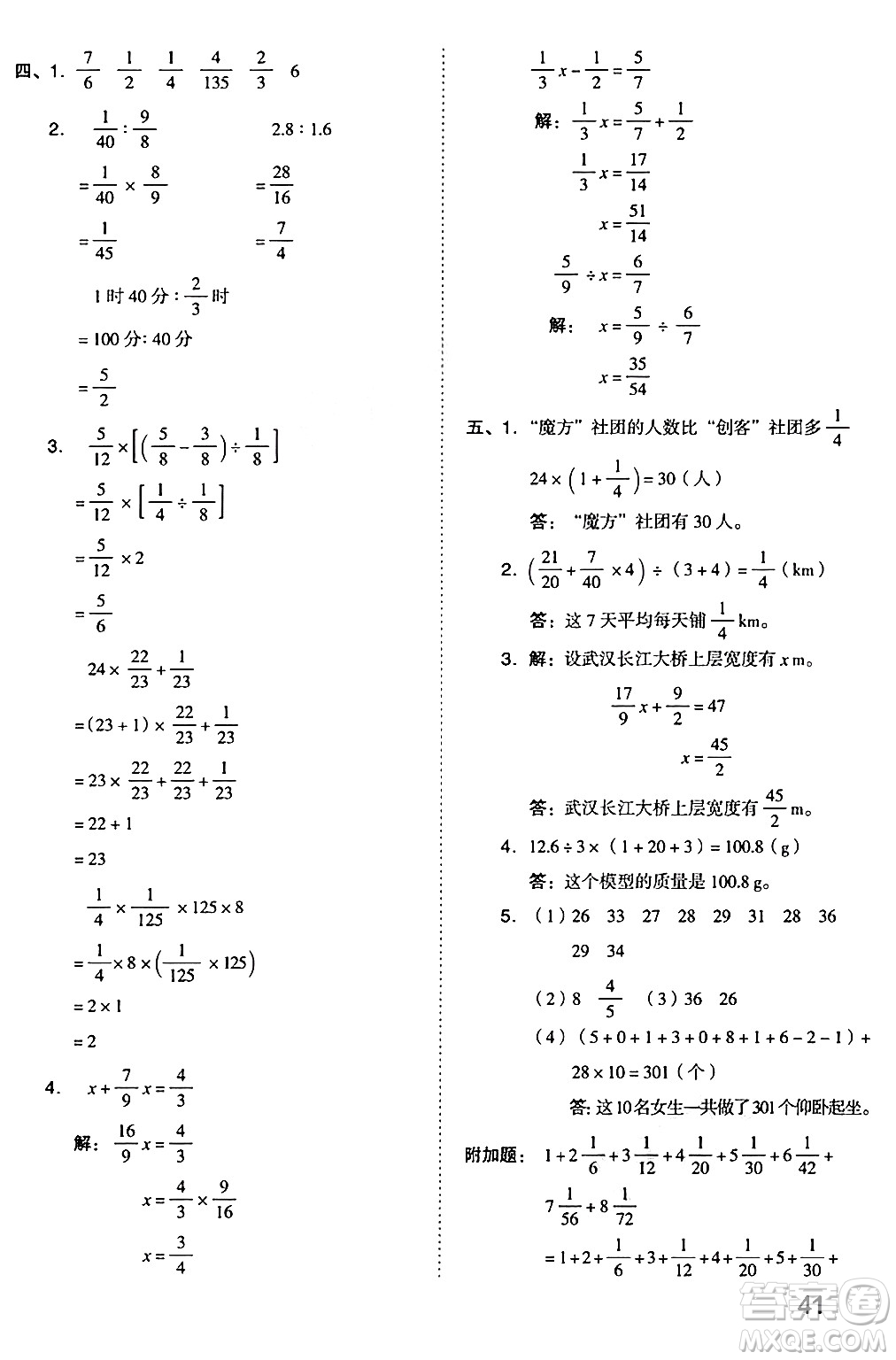 吉林教育出版社2024年秋榮德基好卷六年級數學上冊西師版答案