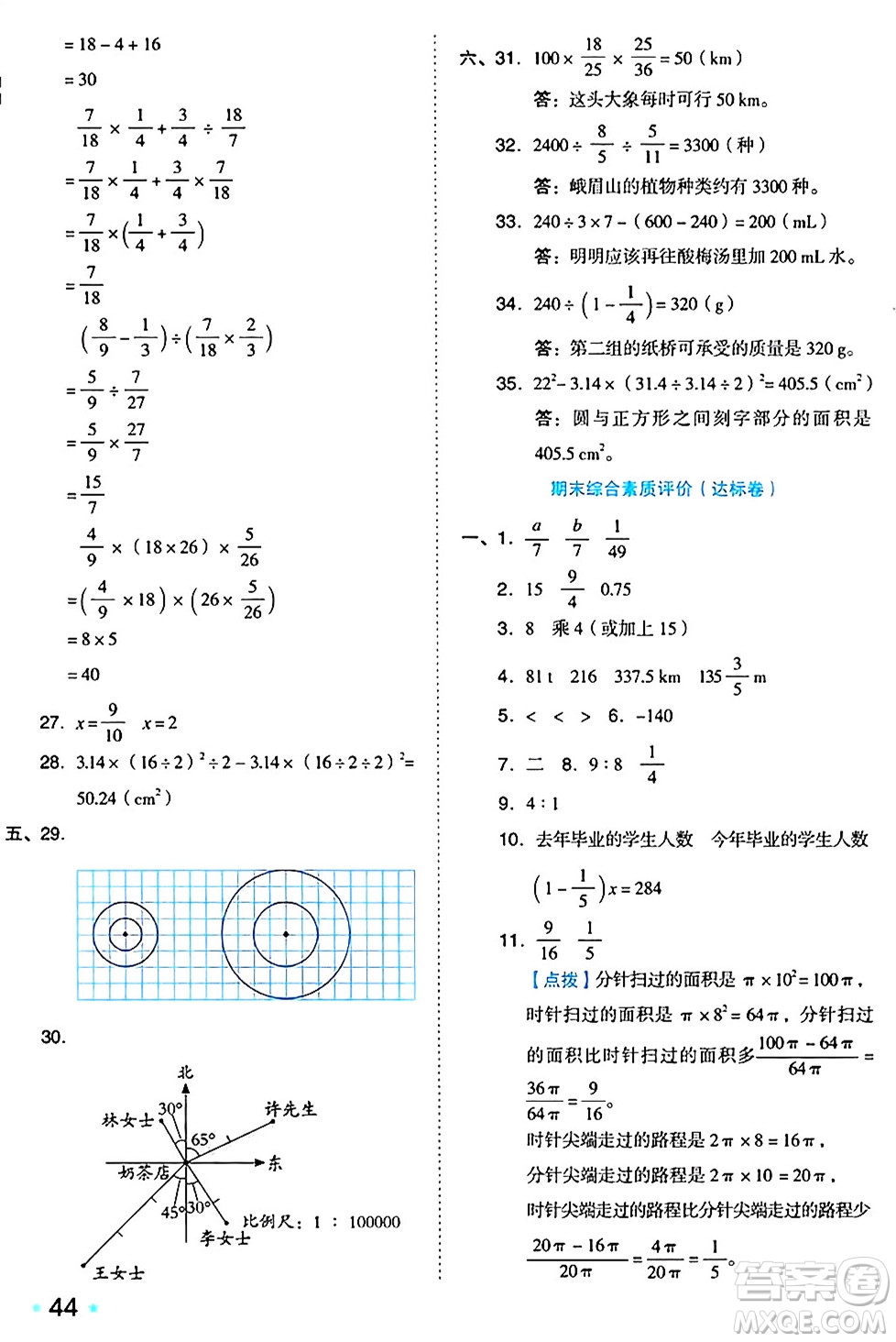 吉林教育出版社2024年秋榮德基好卷六年級數學上冊西師版答案