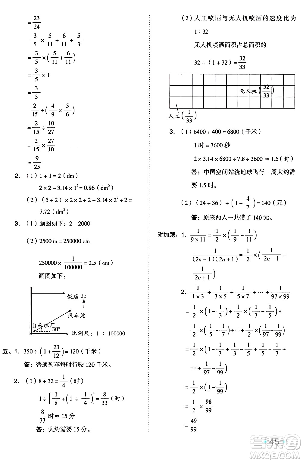 吉林教育出版社2024年秋榮德基好卷六年級數學上冊西師版答案