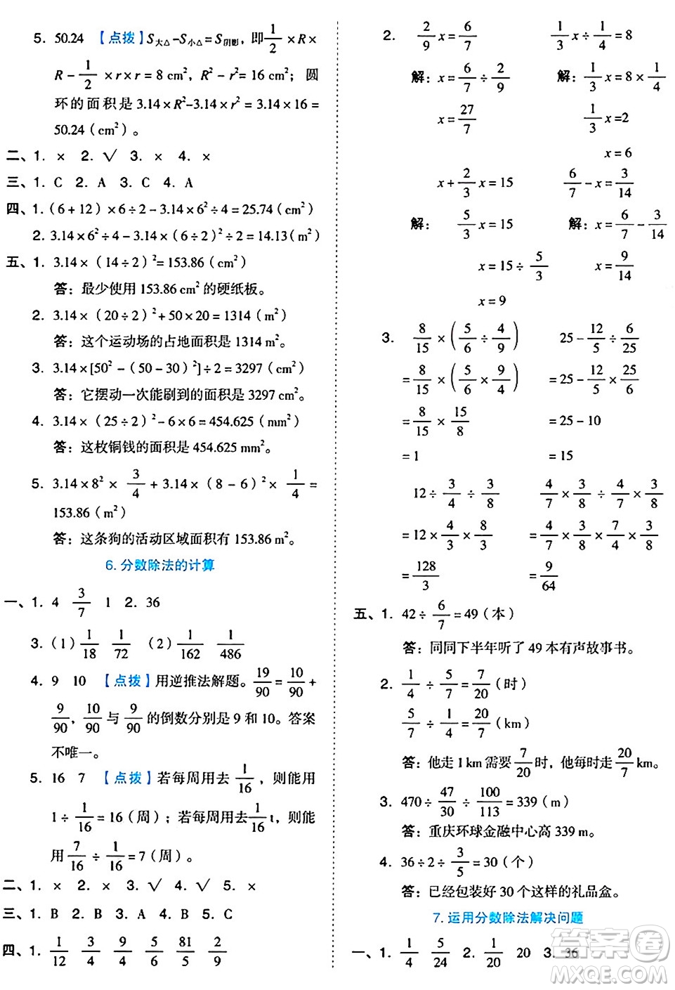 吉林教育出版社2024年秋榮德基好卷六年級數學上冊西師版答案