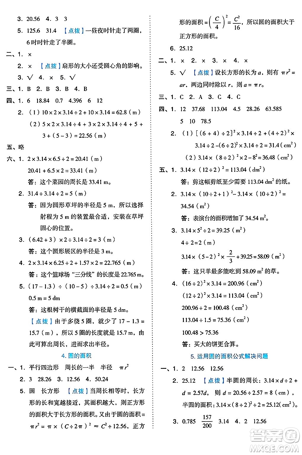 吉林教育出版社2024年秋榮德基好卷六年級數學上冊西師版答案