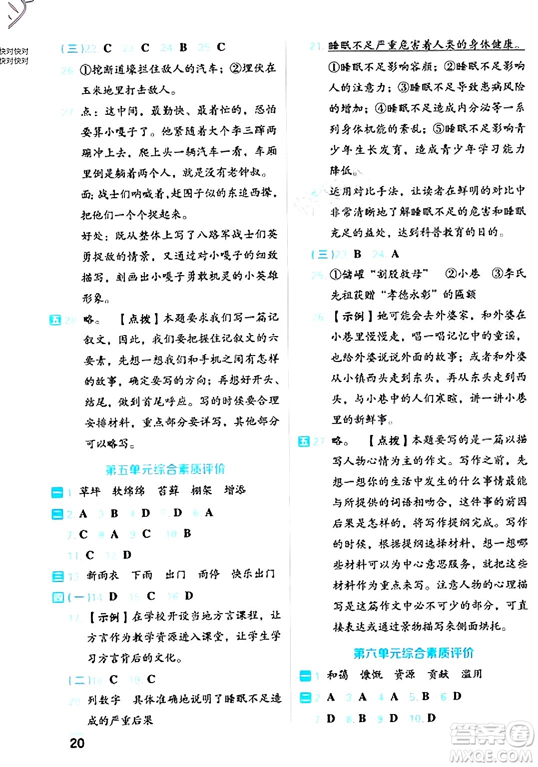 吉林教育出版社2024年秋榮德基好卷六年級(jí)語文上冊人教版福建專版答案